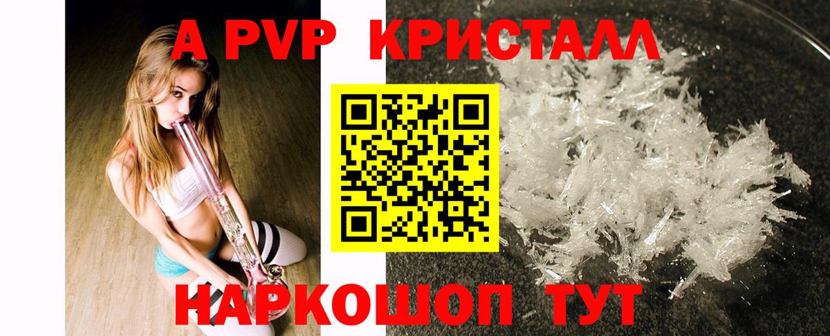 Alpha PVP мука  A PVP Crystall  Alfa_PVP СК  Амурск  Вход с VPN 