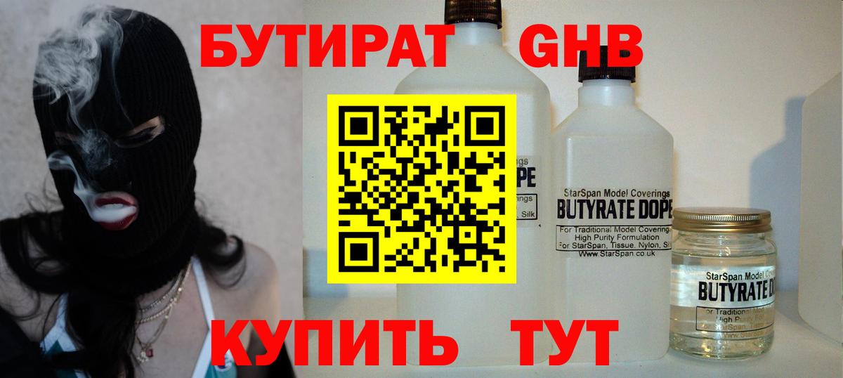 Бутират оксибутират Амурск
