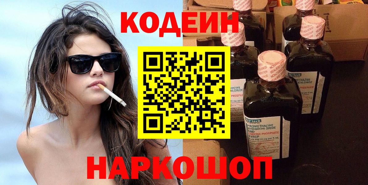 Амурск  Кодеиновый сироп Lean Purple Drank  Вход с VPN  Кодеин напиток Lean (лин) 